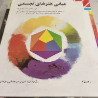 کتاب مبانی هنر های تجسمی
