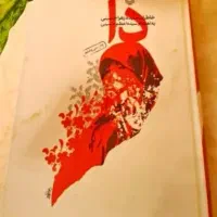کتاب دا سیده اعظم حسینی