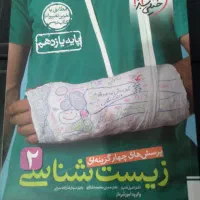 کتاب خیلی سبز زیست شناسی