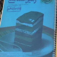 کتاب تست زمین شناسی