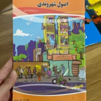 کتاب اصول شهروندی