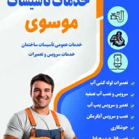 خدمات تاسیسات
