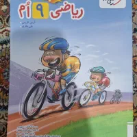 کتاب ریاضی پیشتاز نهم