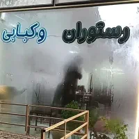 نئون رستوران