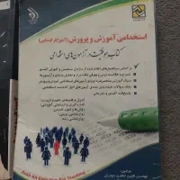 کتاب آموزگار ابتدایی ویژه ی آزمون آموزش وپرورش