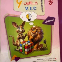 پاسخنامه  کتاب هوش و خلاقیت v.i.c