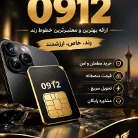 بهترین خریدار خط شما