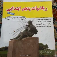 کتاب ریاضی پنجم مهندس فتحی