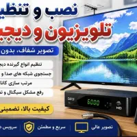نصب آنتن و گیرنده