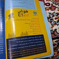 هوش ET|کتاب و مجله آموزشی|تربت‌حیدریه, ابوذر|دیوار