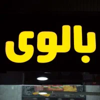 فروش تجهیزات فست فود