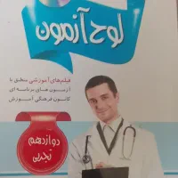 لوح آزمون تجربی