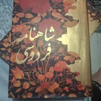 شاهنامه فردوسی