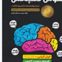 کتاب تیزهوشان