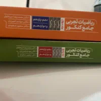کتاب تست ریاضیات کنکور مهر و ماه