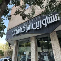 ۳ خواب تاپ لوکیشن باغ تخت صفر کلید نخورده