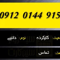 0915.184.82.41|سیم‌کارت|بجنورد, |دیوار