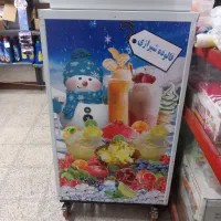 فریزر یخ در بهشت یا فالوده