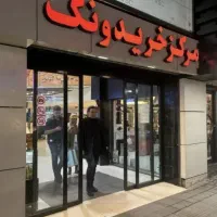 پارکینگ-ونک