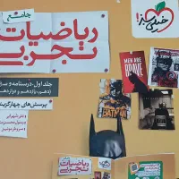 کتاب تست و درسنامه ریاضی جامع خیلی سبز.