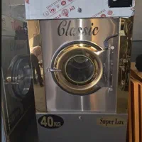 لباسشویی صنعتی نو و دست دوم
