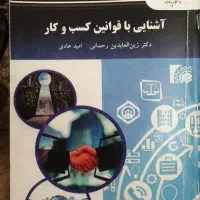 کتاب درسی قوانین کسب وکار