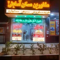 ۶۵متر والاییان یک خواب شیک و عالی (مسکن آسایش۲)