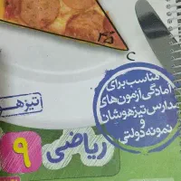 کتاب ریاضی نهم خیلی سبز + پاسخنامه