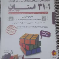کتاب ۱+۳۱ استان