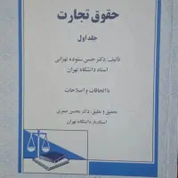 کتب حقوقی