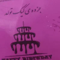 جزوه کامل کیک تولد