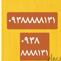 سیم کارت،رند،بیلبوردی،طلا،دلار