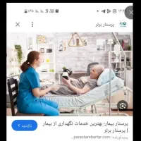 جذب نیرو شرکت پرستاری ونظافت