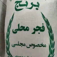 برنج فجر محلی