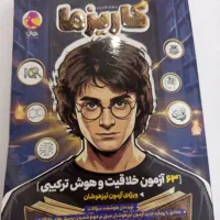 کتاب های تیزهوشان ششم
