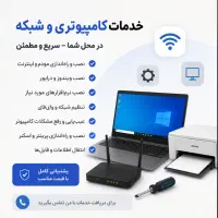 خدمات کامپیوتری و IT در محل شما نصب ویندوز و مودم