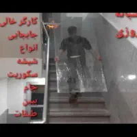 ارسال کارگر برای جابجایی شیشه کناف اسلب درتهران