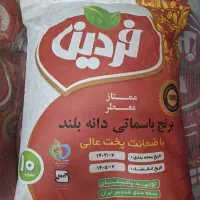 برنج فردین