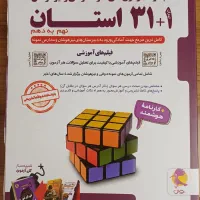 کتاب تست ۳۲ استان یا ۳۱ استان
