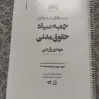 جزوه طلایی حقوق مدنی و آیین دادرسی مدنی