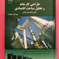 فروش کتاب های مهندسی نفت و شیمی