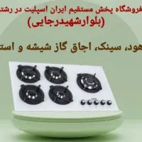 هود روکار مخفی سینک اجاق گاز مدل goy64ا۷۸