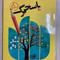 دفتر پاسخ برگ(تست)
