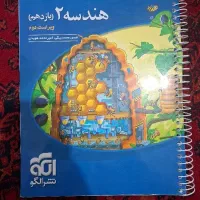 هندسه ۲ یازدهم نشر الگو
