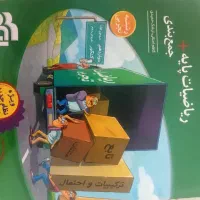 کتاب ریاضی پایه + جمع بندی نشر الگو