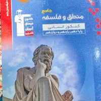 منطق و فلسفه جامع کنکور/قلمچی