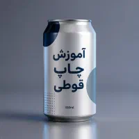 خدمات چاپ برای تمامی قوطی ها+آموزش تخصصی و تضمینی