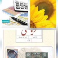 تدریس دروس حسابداری و ریاضی در همه مقاطع