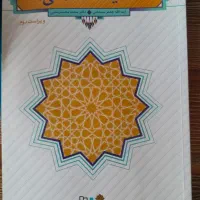 کتاب اندیشه اسلامی ۲