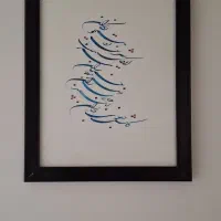 فروش و سفارش کار خوشنویسی